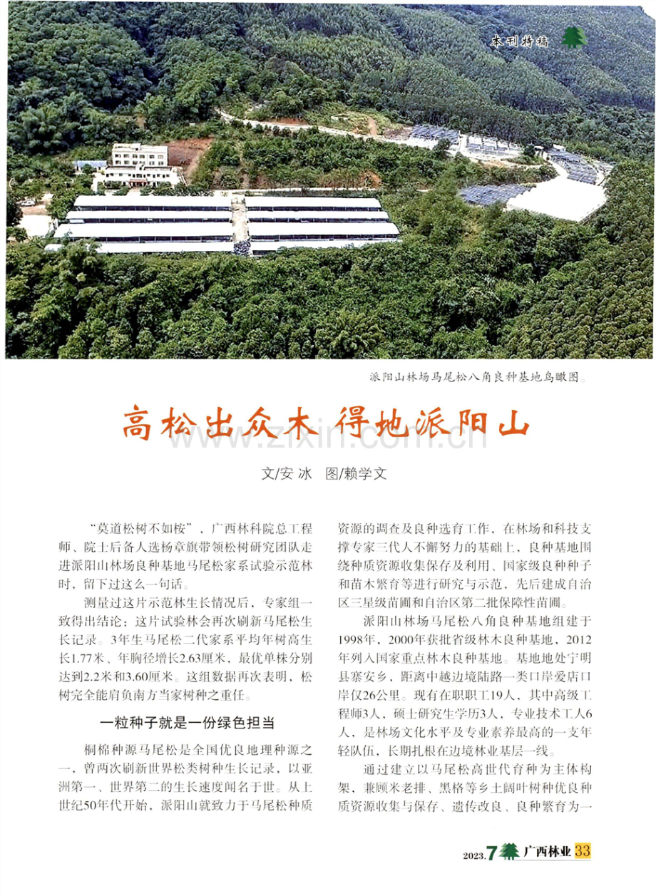 高松出众木 得地派阳山.pdf_第1页