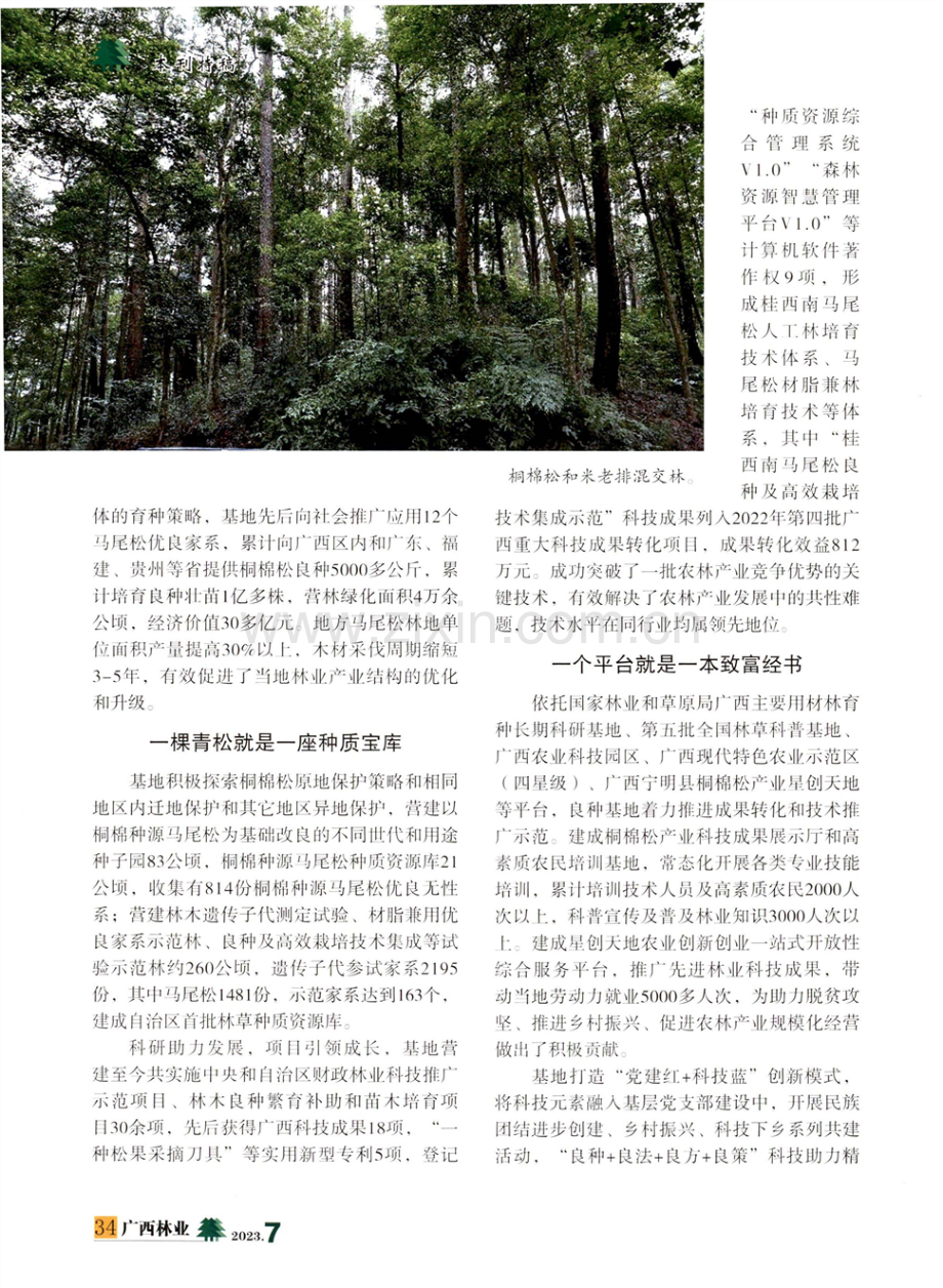 高松出众木 得地派阳山.pdf_第2页