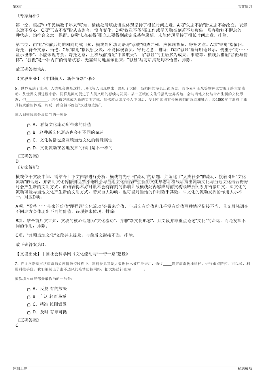 2024年浙江宁波高新区欣源资产经营有限公司招聘笔试冲刺题（带答案解析）.pdf_第3页