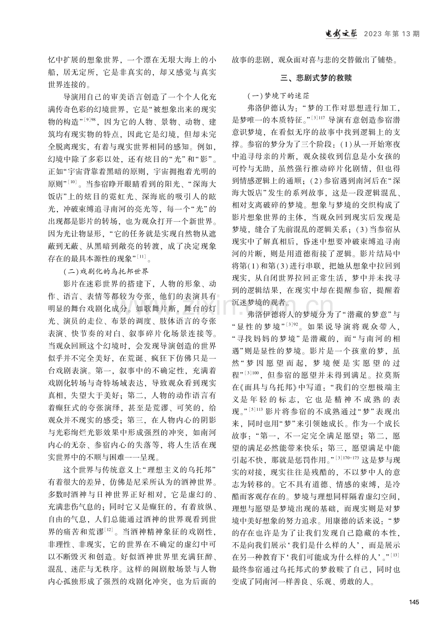 击碎现实的面具与想象的乌托邦——《深海》奇幻传奇叙事的营造.pdf_第3页