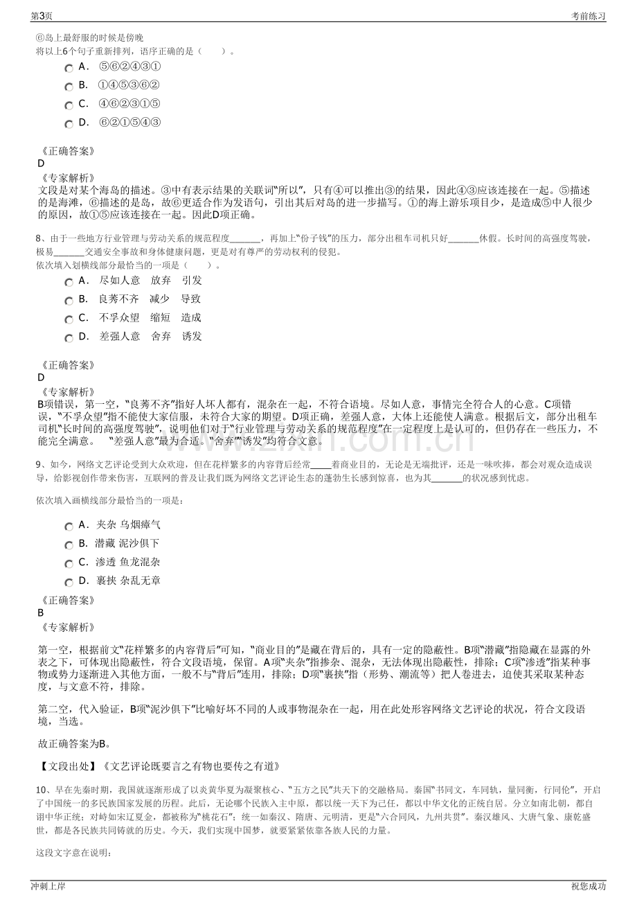 2024年广西玉林博白县城市建设投资有限公司招聘笔试冲刺题（带答案解析）.pdf_第3页