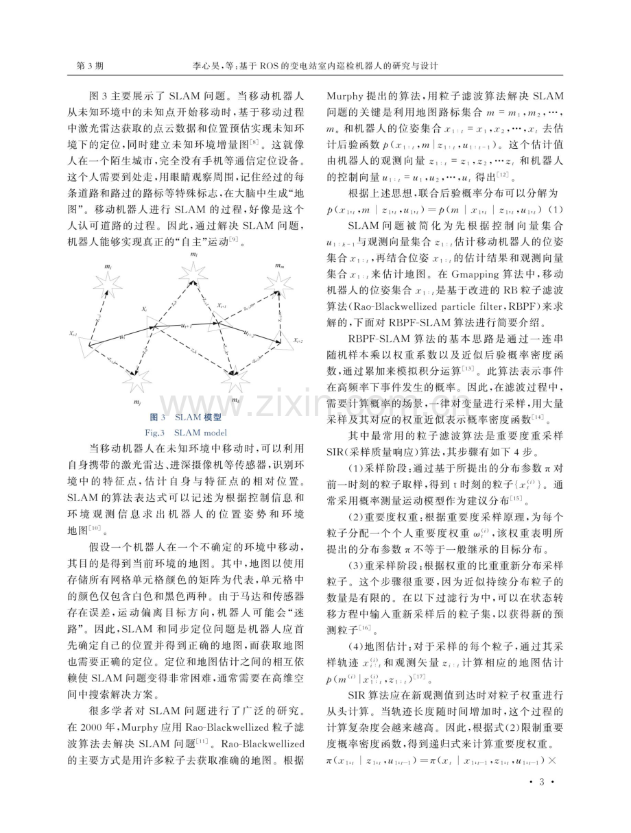 基于ROS的变电站室内巡检机器人的研究与设计.pdf_第3页