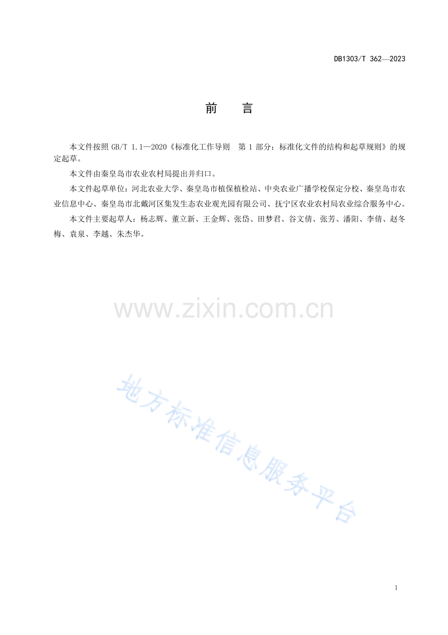 DB1303_T362-2023马铃薯疮痂病综合防控技术规程.pdf_第2页