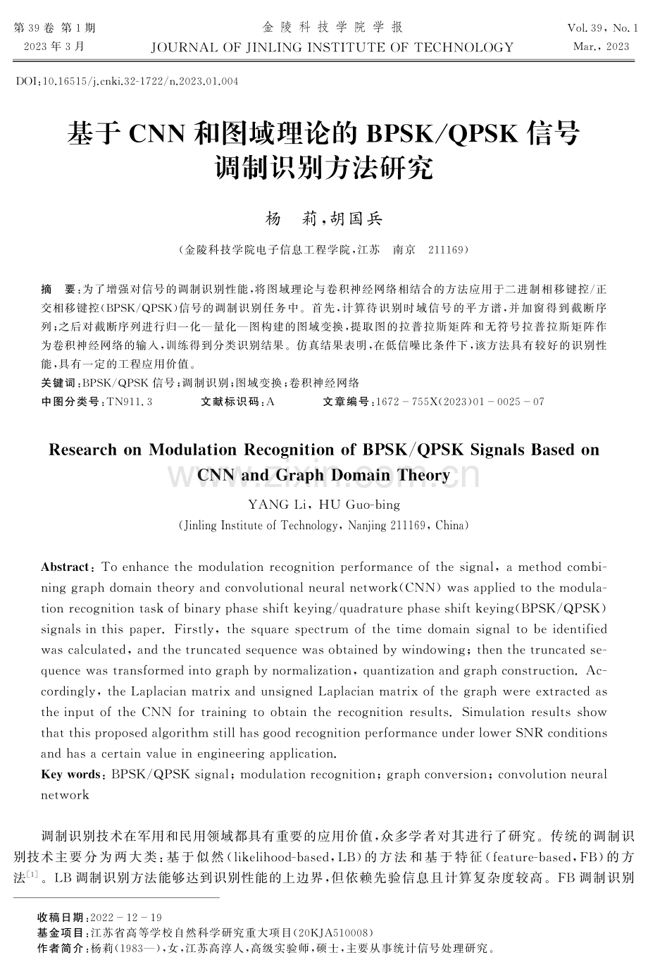 基于CNN和图域理论的BPSK_QPSK信号调制识别方法研究.pdf_第1页