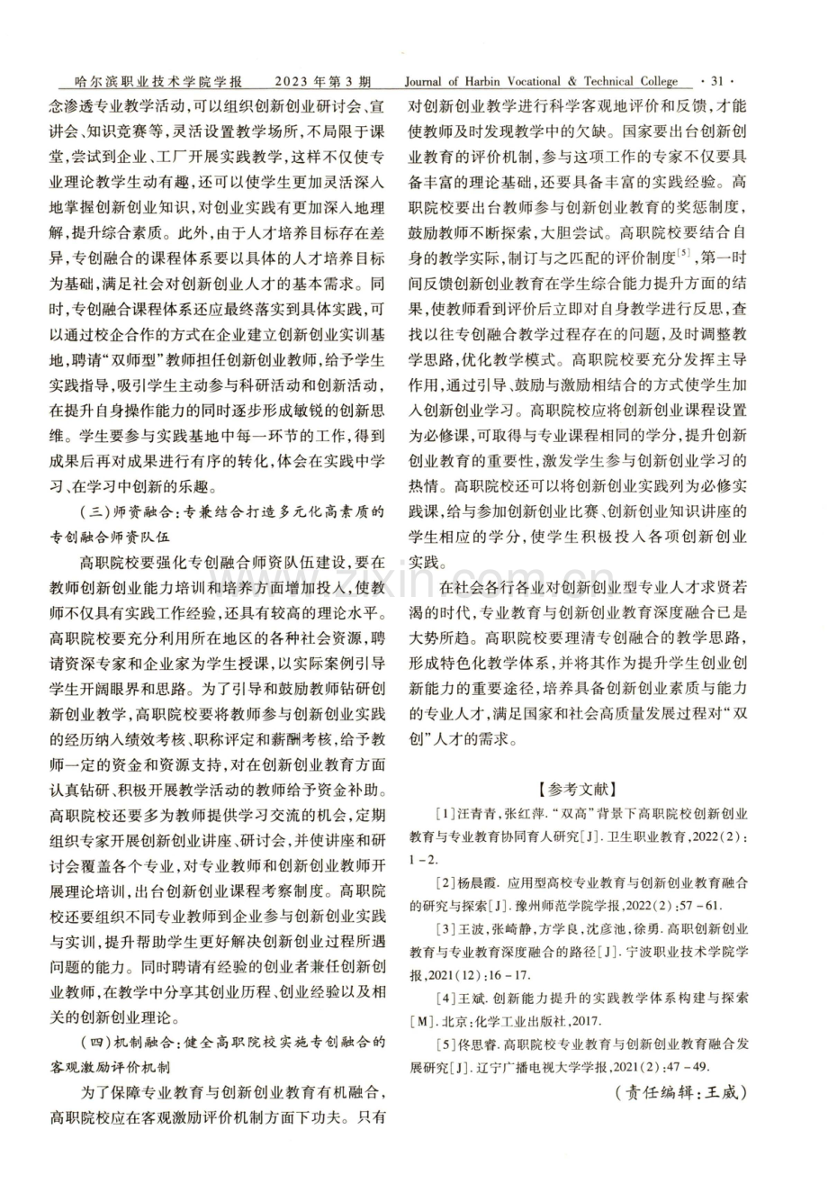 高职院校专业教育与创新创业教育的融合反思.pdf_第3页