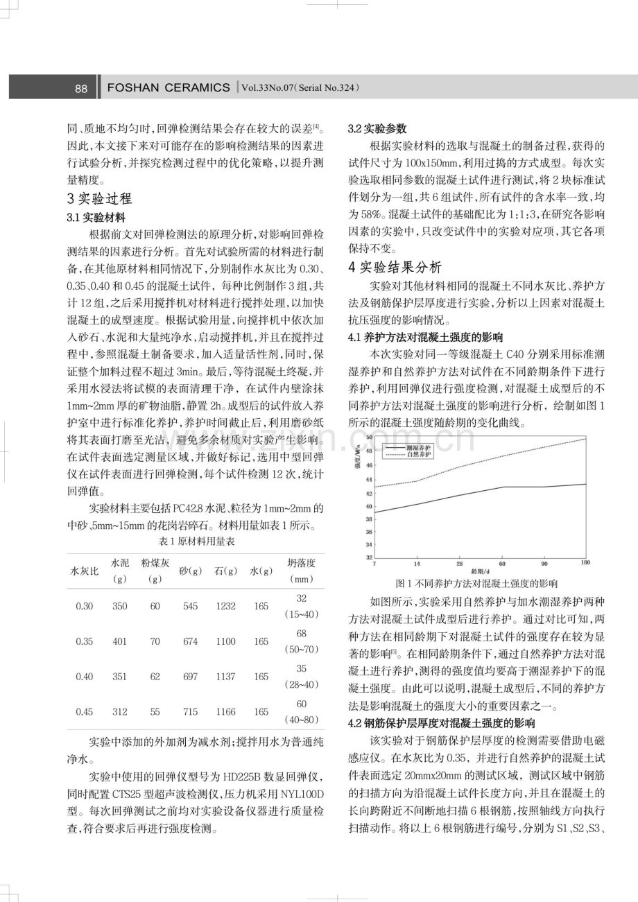 回弹法检测混凝土强度的影响因素分析及优化措施研究.pdf_第2页