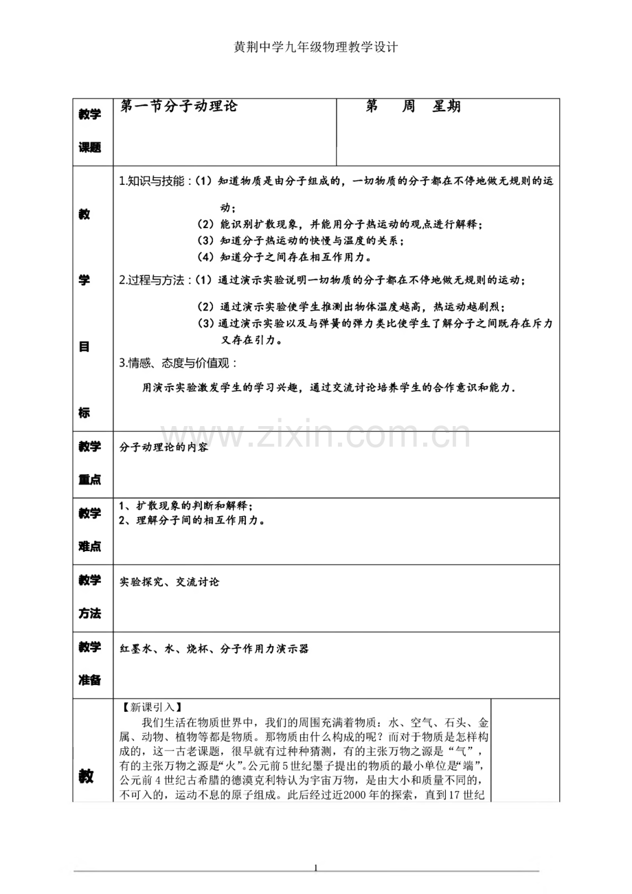 九年级物理上册教案(教科版).pdf_第1页