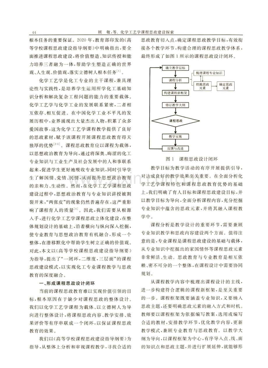 化学工艺学课程思政建设探索.pdf_第2页