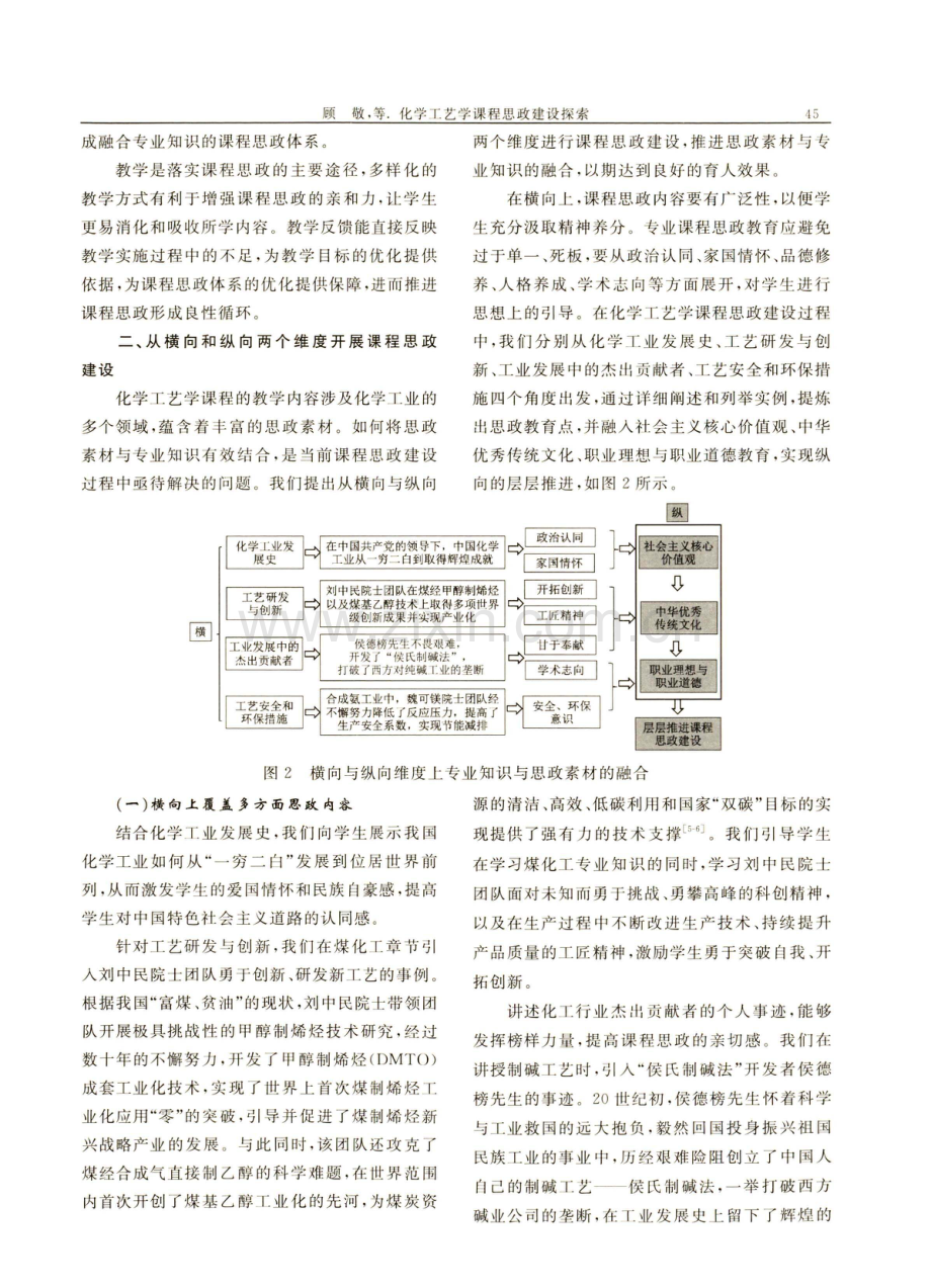 化学工艺学课程思政建设探索.pdf_第3页