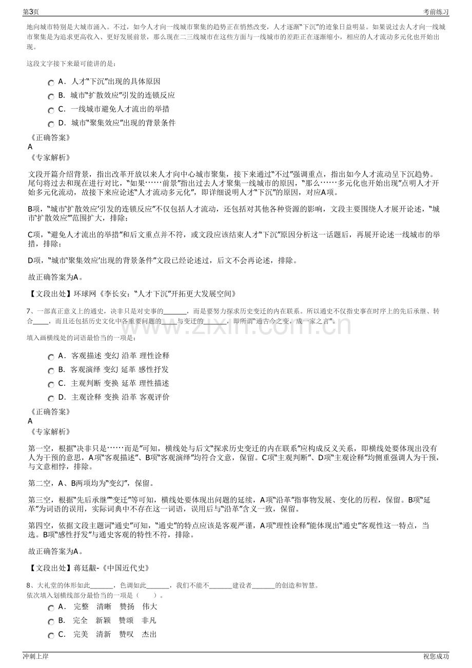 2024年四川甘孜州惠民劳务派遣有限责任公司招聘笔试冲刺题（带答案解析）.pdf_第3页