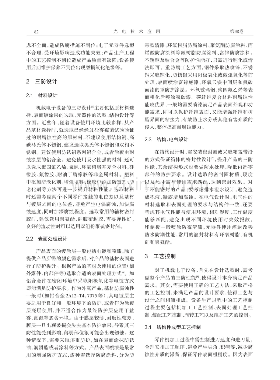 机载电子设备的三防设计.pdf_第2页