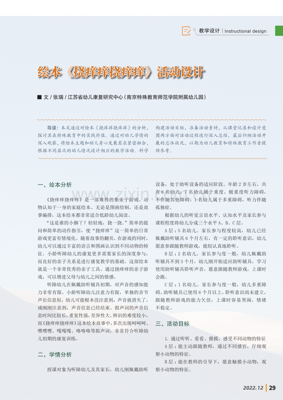 绘本《挠痒痒挠痒痒》活动设计.pdf_第1页