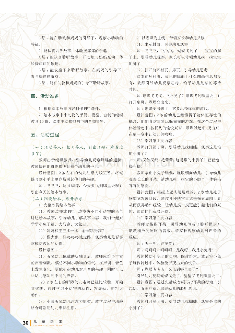 绘本《挠痒痒挠痒痒》活动设计.pdf_第2页