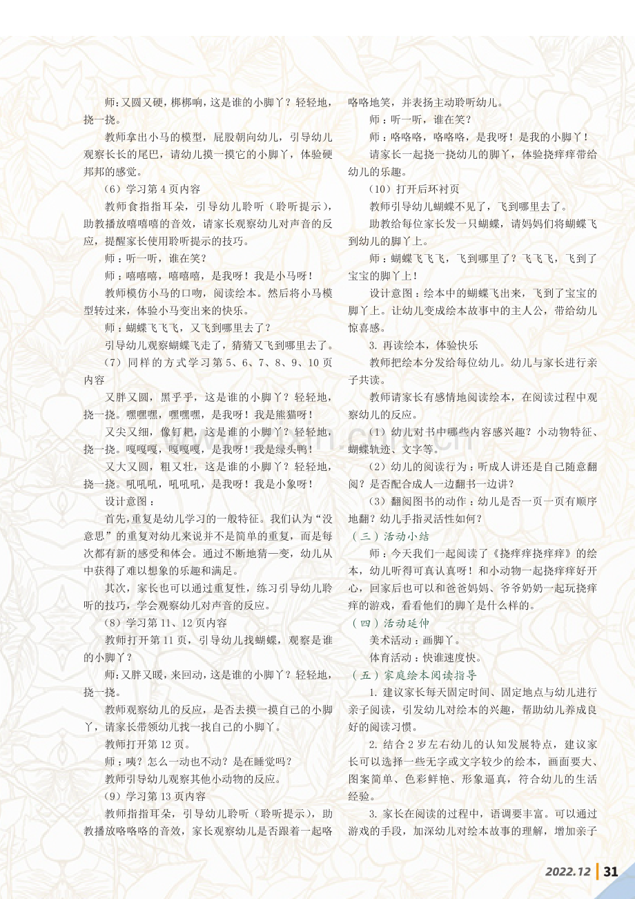 绘本《挠痒痒挠痒痒》活动设计.pdf_第3页