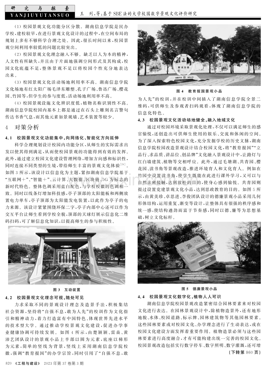 基于SBE法的大学校园数字景观文化评价研究.pdf_第3页