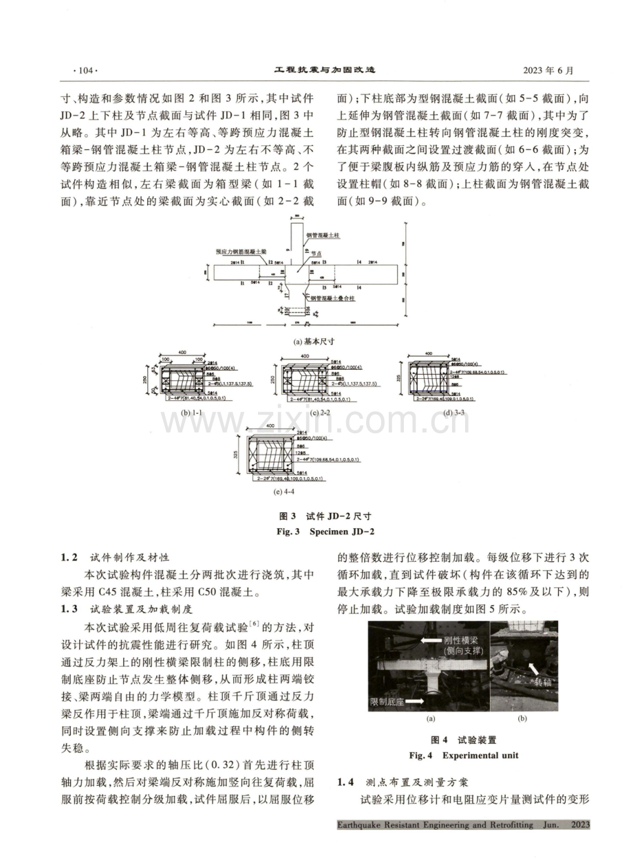 杭州西站桥建合一承轨层复杂关键节点抗震性能试验研究.pdf_第3页