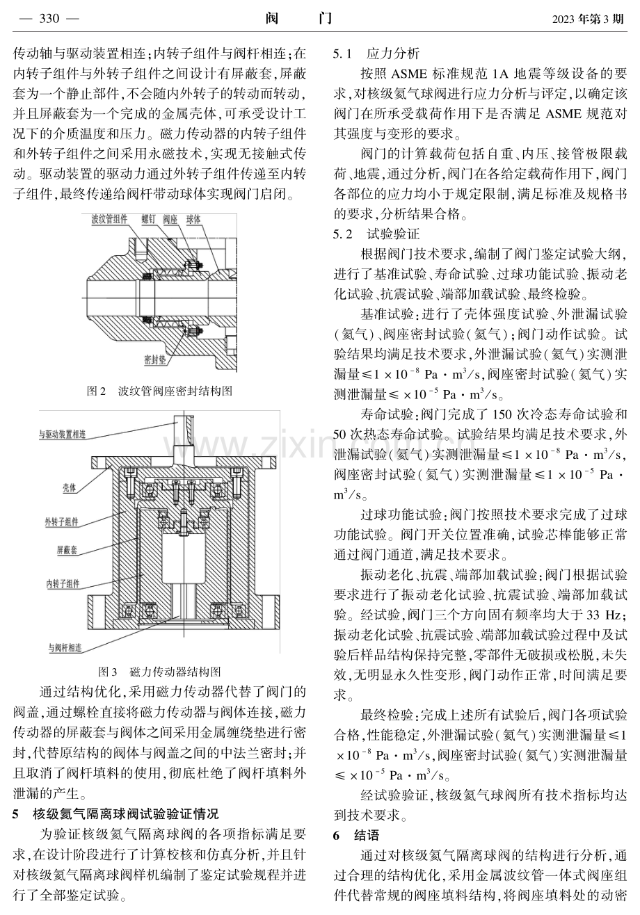 核级氦气隔离球阀泄漏模式分析及结构优化.pdf_第3页
