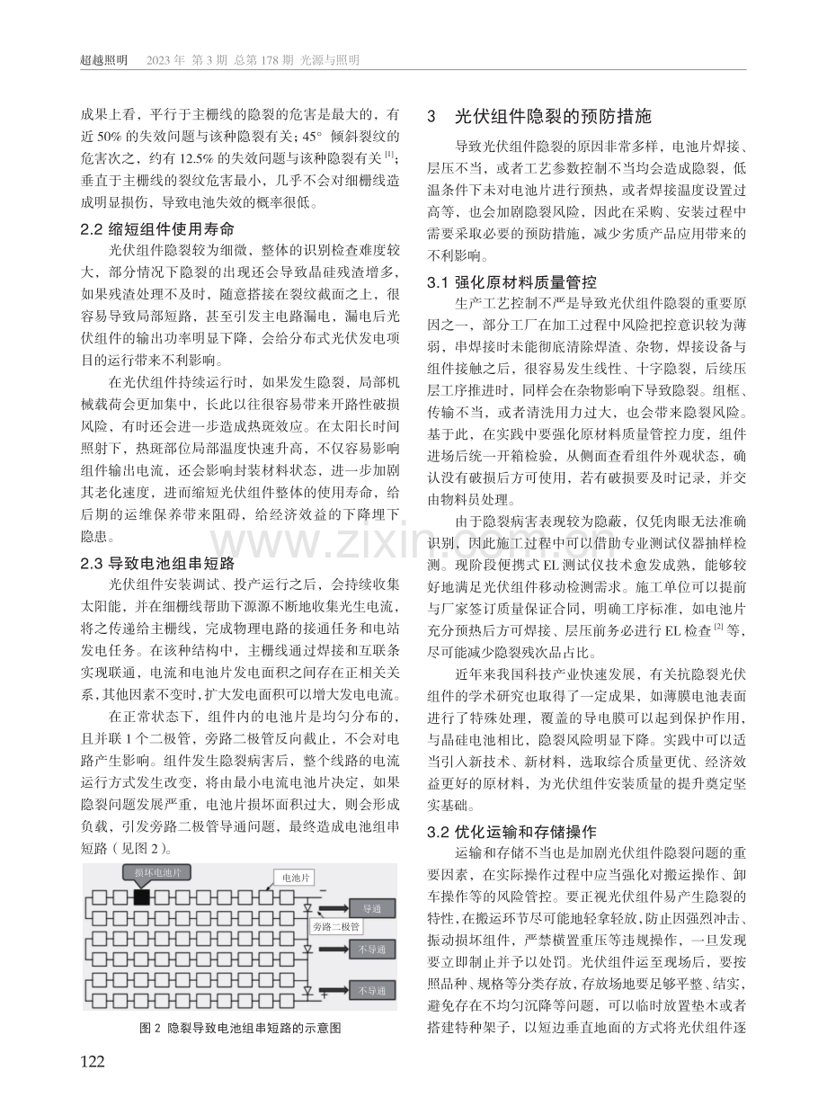 光伏组件隐裂的危害及预防措施.pdf_第2页