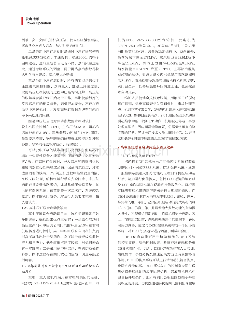 基于低旁全开时采用高中压缸联合启动的尝试.pdf_第2页