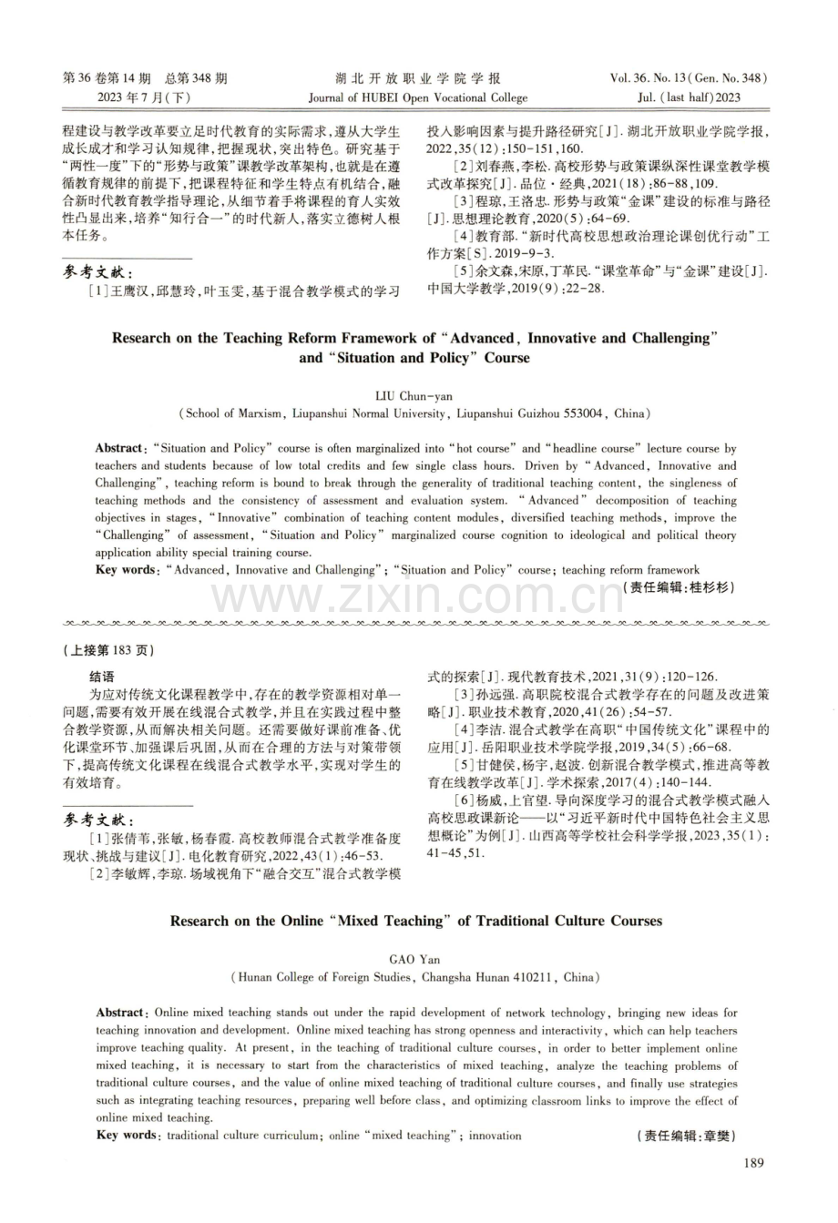 基于“两性一度”“形势与政策”课教学改革架构研究.pdf_第3页