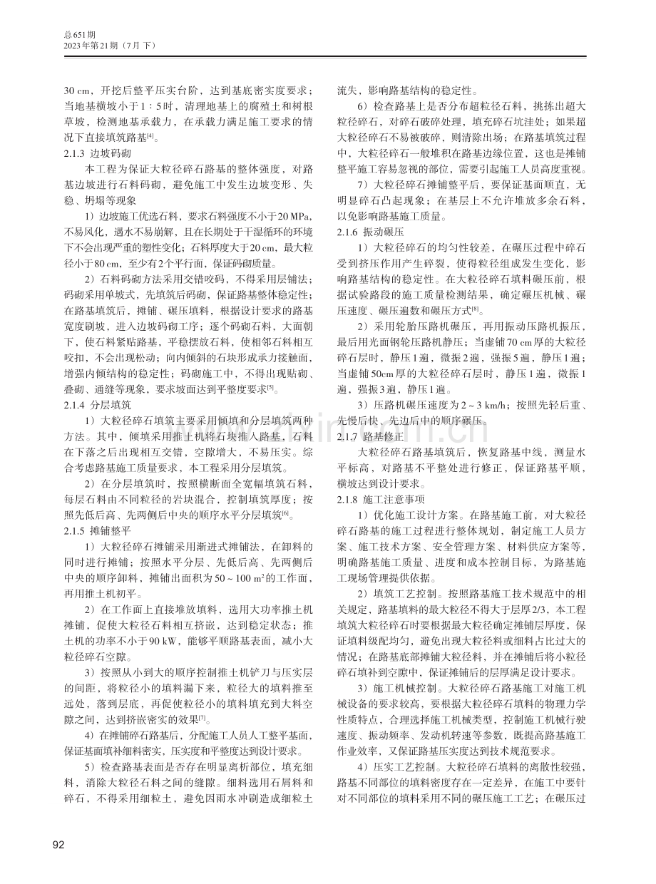 公路大粒径碎石路基施工与质量检测技术研究.pdf_第2页