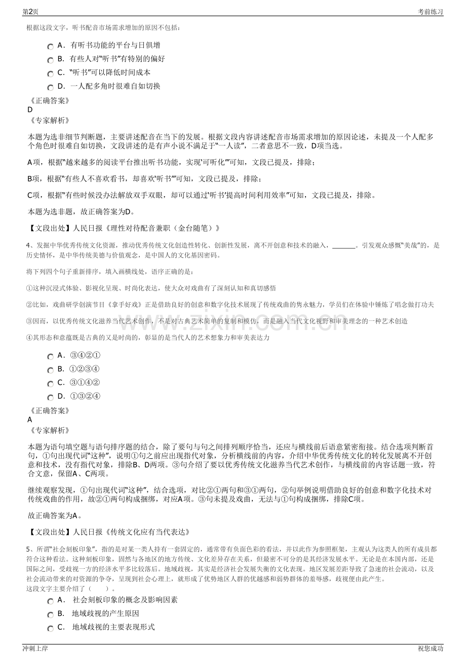 2024年湖北恩施州恩施市自来水有限责任公司招聘笔试冲刺题（带答案解析）.pdf_第2页