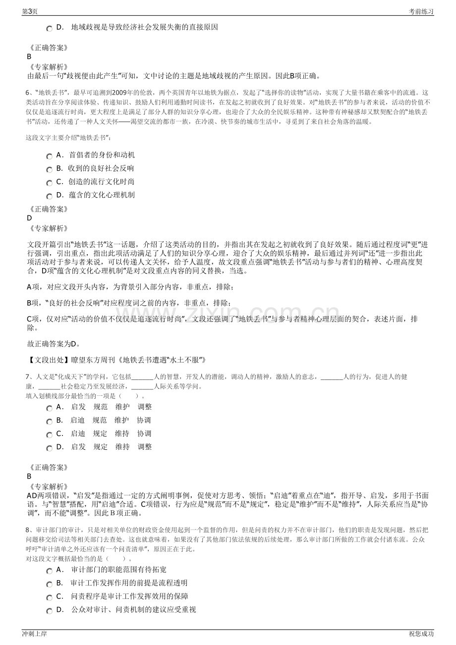 2024年湖北恩施州恩施市自来水有限责任公司招聘笔试冲刺题（带答案解析）.pdf_第3页