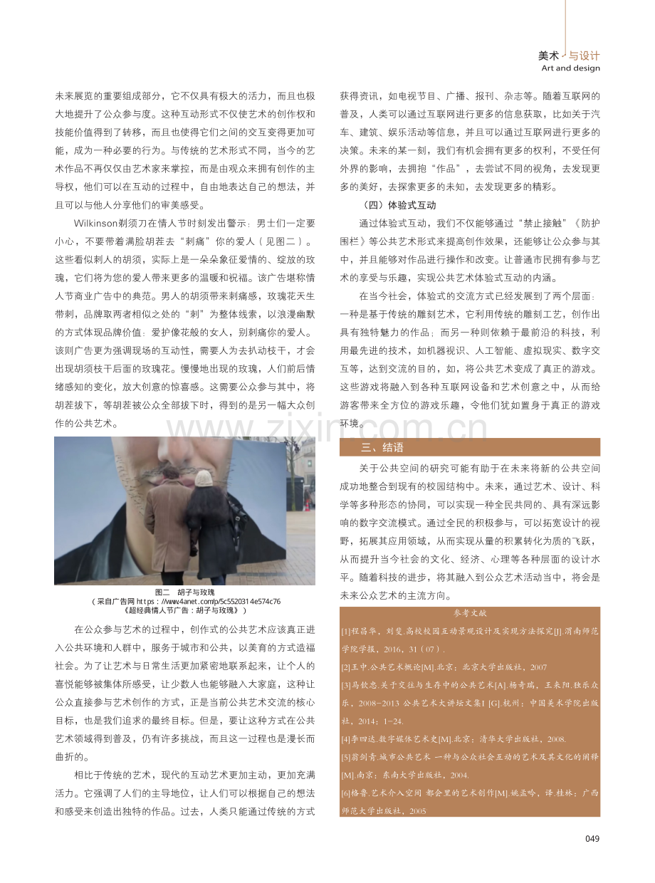 互动性公共艺术形式探究.pdf_第3页