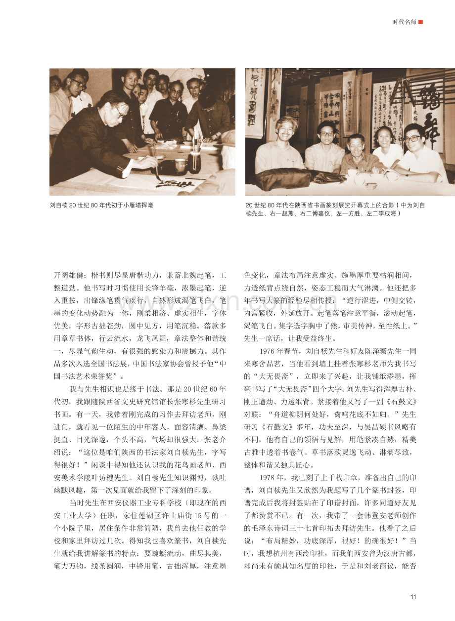 翰墨生辉书家楷模——缅怀刘自椟先生.pdf_第2页