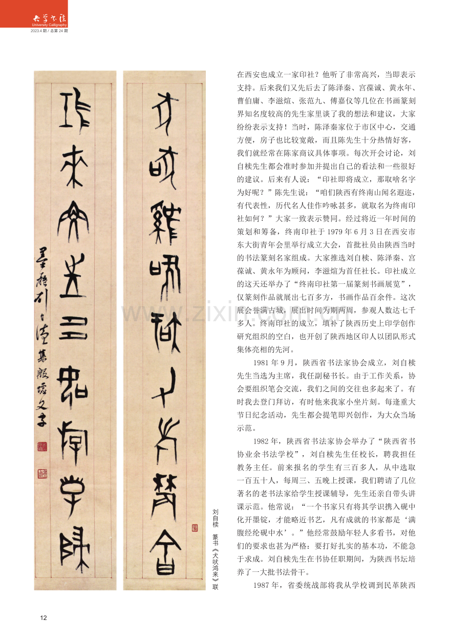 翰墨生辉书家楷模——缅怀刘自椟先生.pdf_第3页