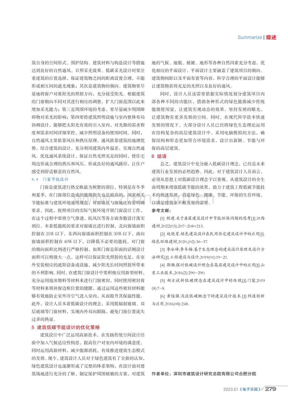 基于低碳设计理念的建筑设计要点探讨.pdf_第3页