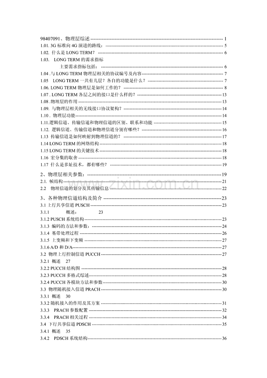 LTE物理层总结讲义.pdf_第1页