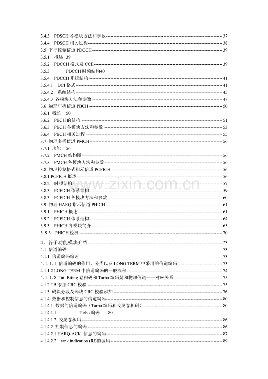 LTE物理层总结讲义.pdf_第2页