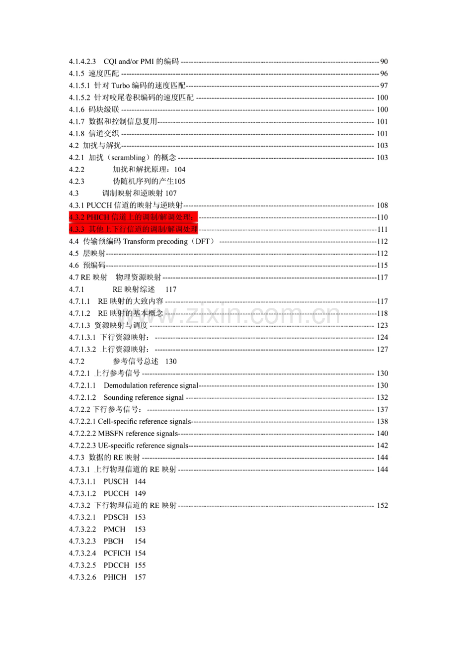 LTE物理层总结讲义.pdf_第3页