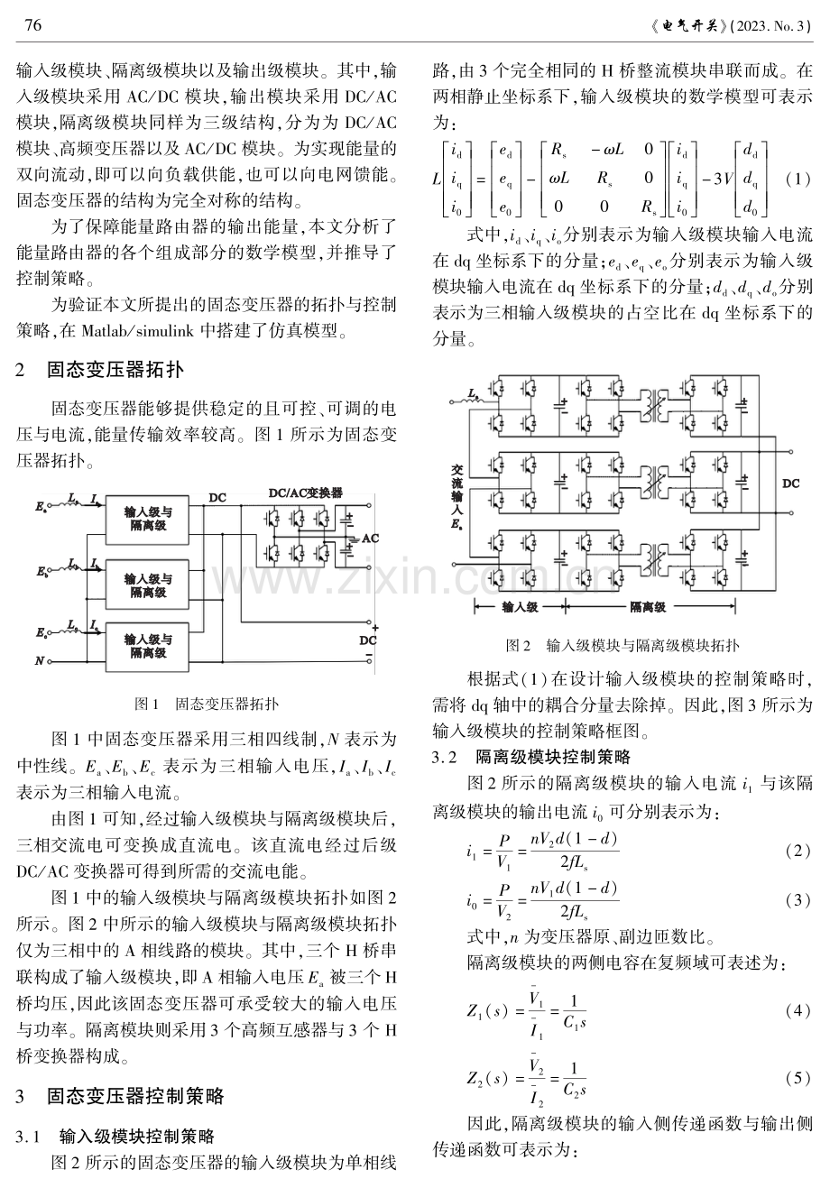 固态变压器拓扑与控制策略研究.pdf_第2页