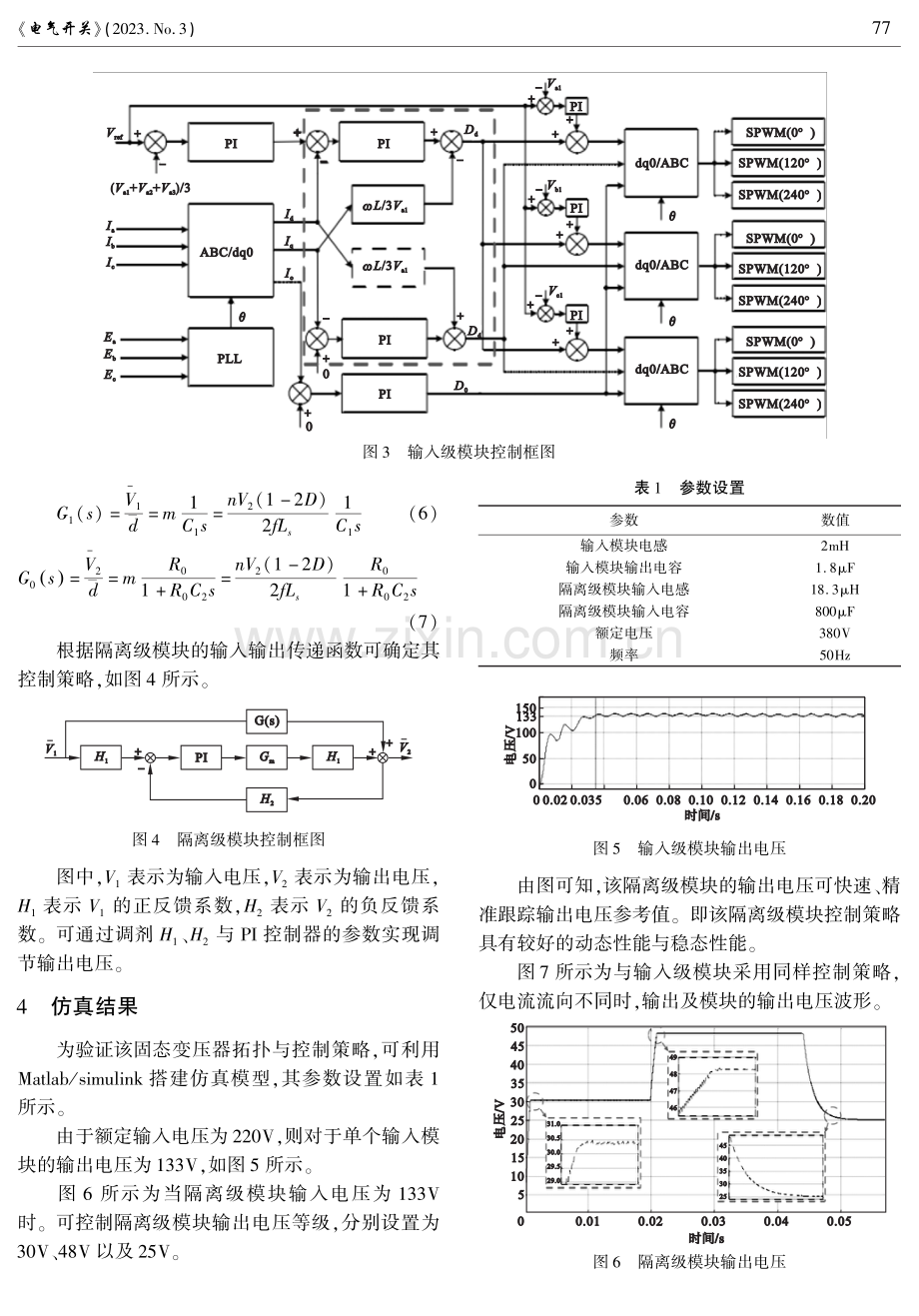 固态变压器拓扑与控制策略研究.pdf_第3页