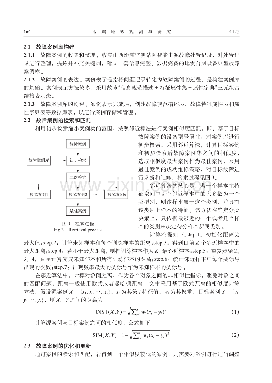 基于案例推理的智能电源故障诊断算法研究.pdf_第3页