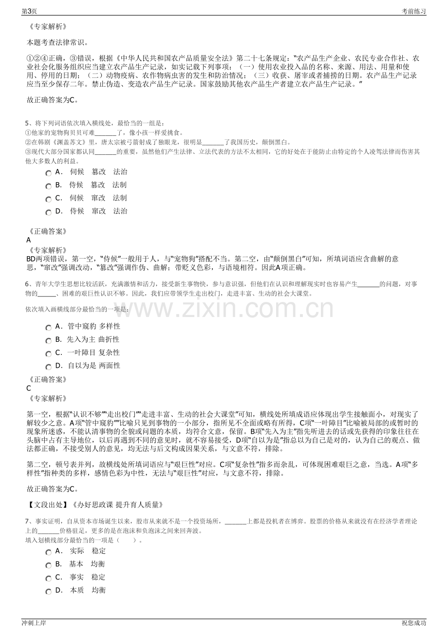 2024年湖南怀化市靖州县自来水有限责任公司招聘笔试冲刺题（带答案解析）.pdf_第3页