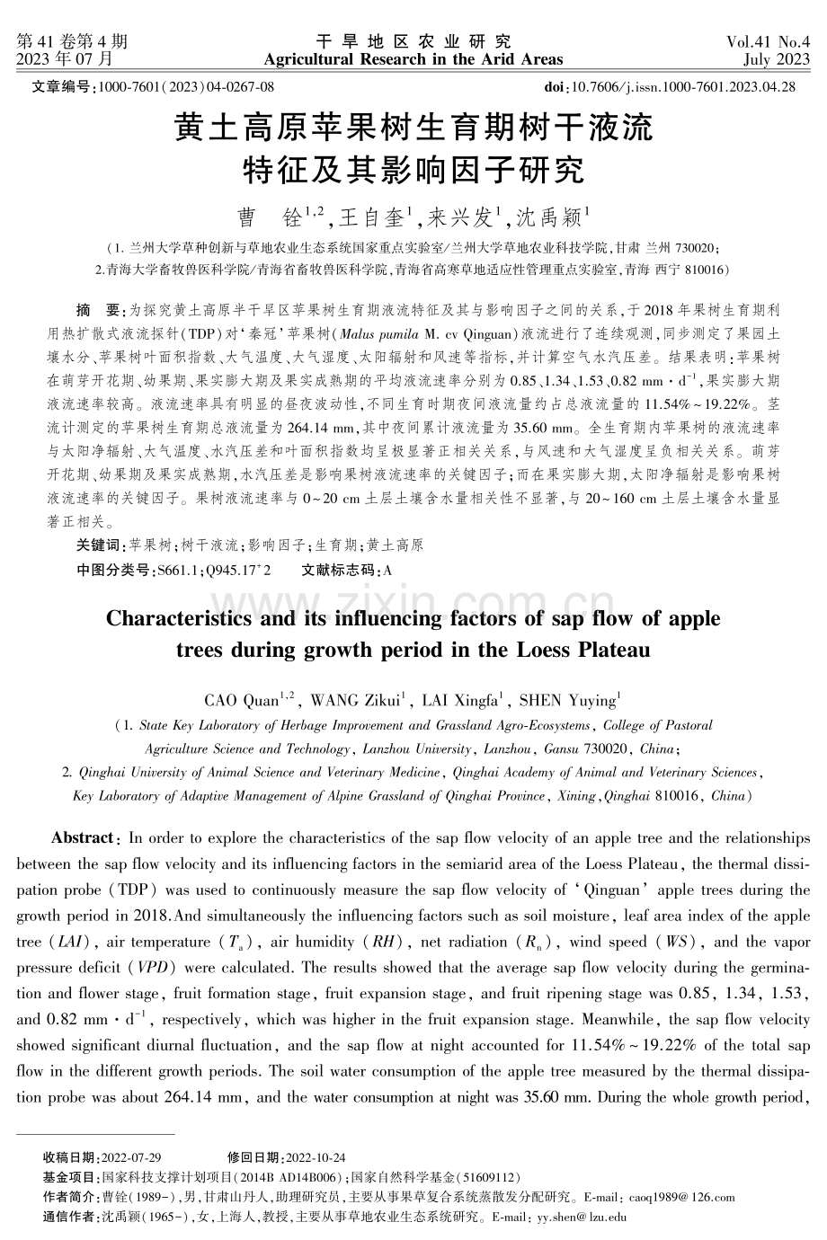 黄土高原苹果树生育期树干液流特征及其影响因子研究.pdf_第1页