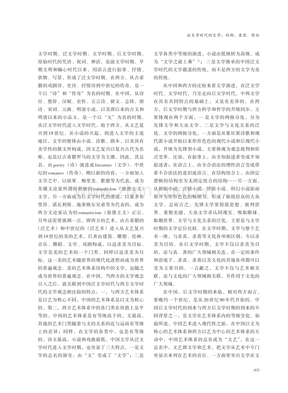 后文学时代的文学：结构、类型、特征.pdf_第2页