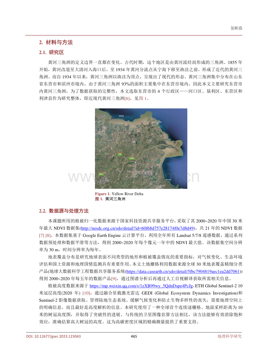 黄河三角洲土地覆盖与生态质量时空变化研究.pdf_第3页