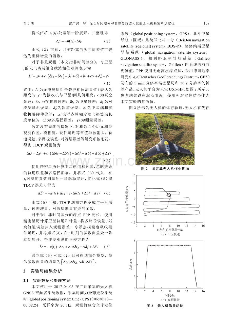 混合时间差分和非差分载波相位的无人机精密单点定位.pdf_第3页