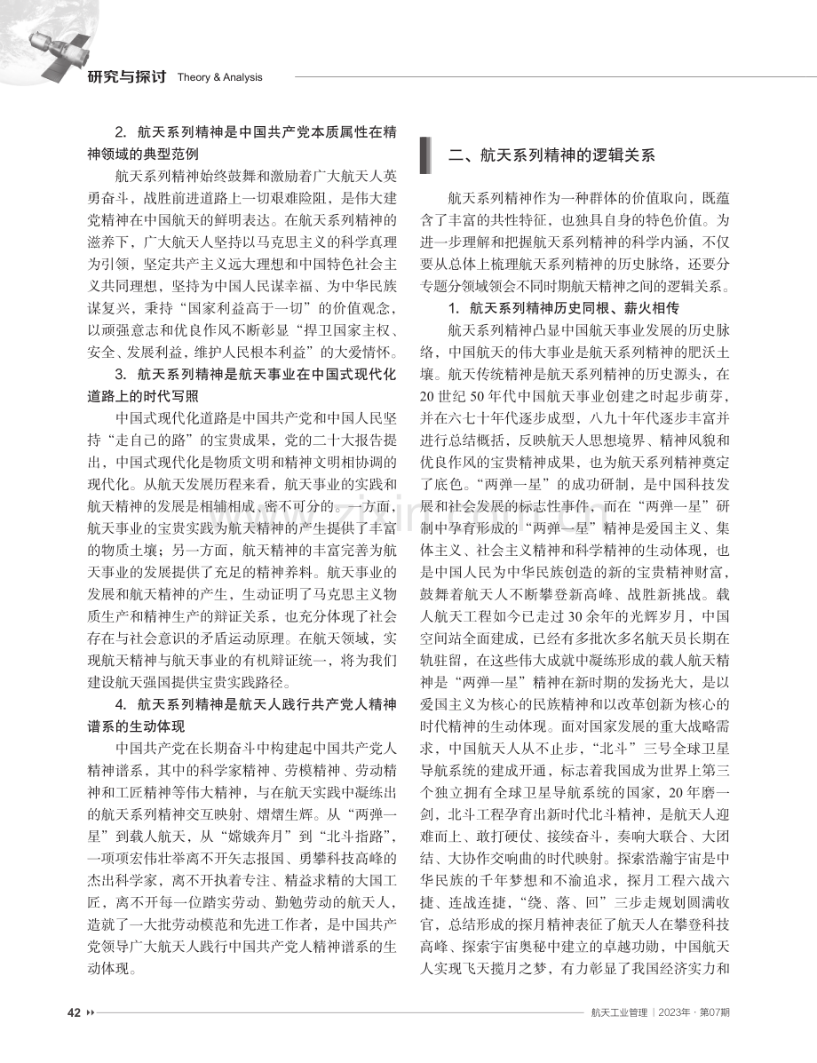 航天系列精神时代价值研究及其实践探索.pdf_第2页