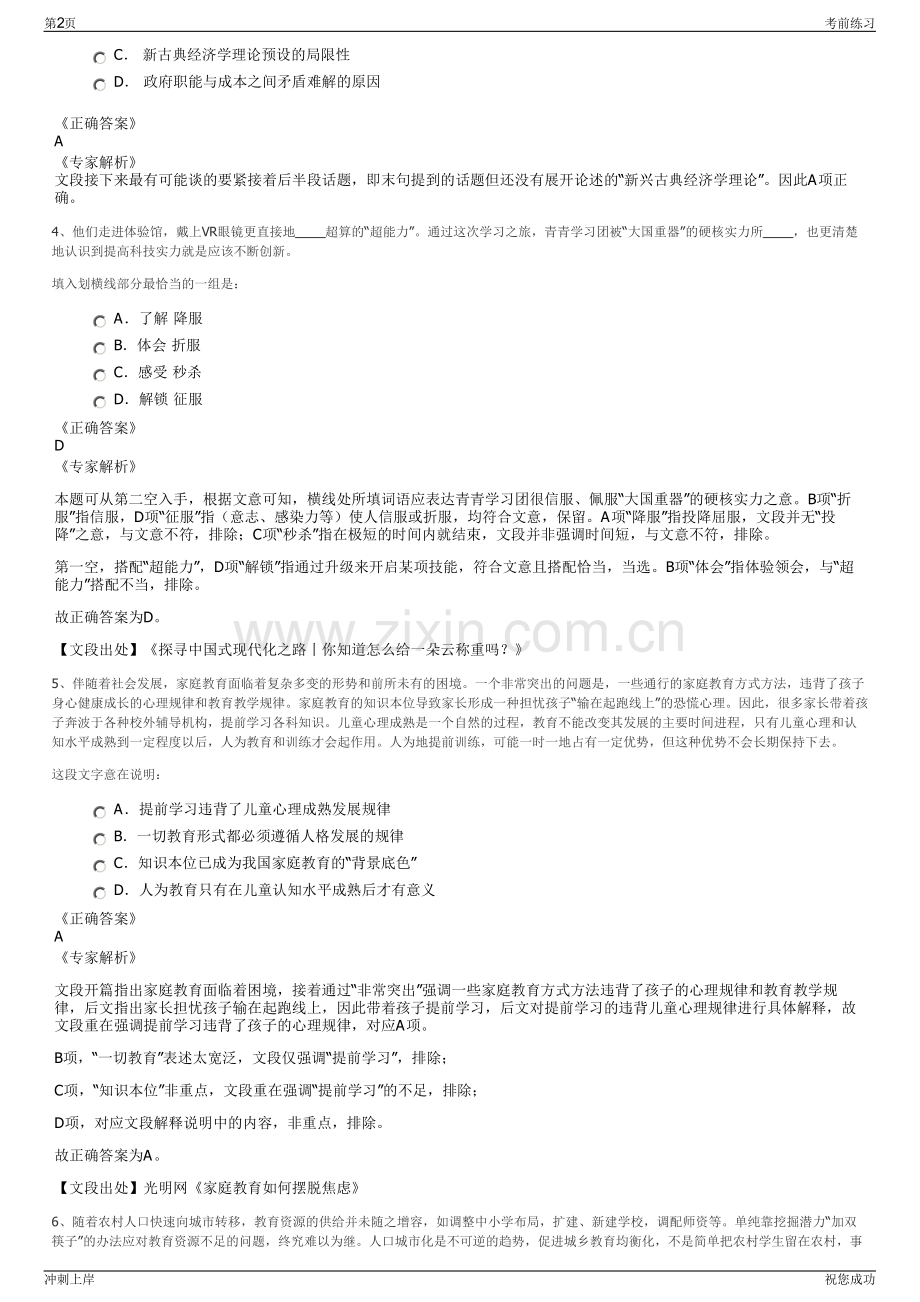 2024年浙江杭州富阳区富春山居集团有限公司招聘笔试冲刺题（带答案解析）.pdf_第2页