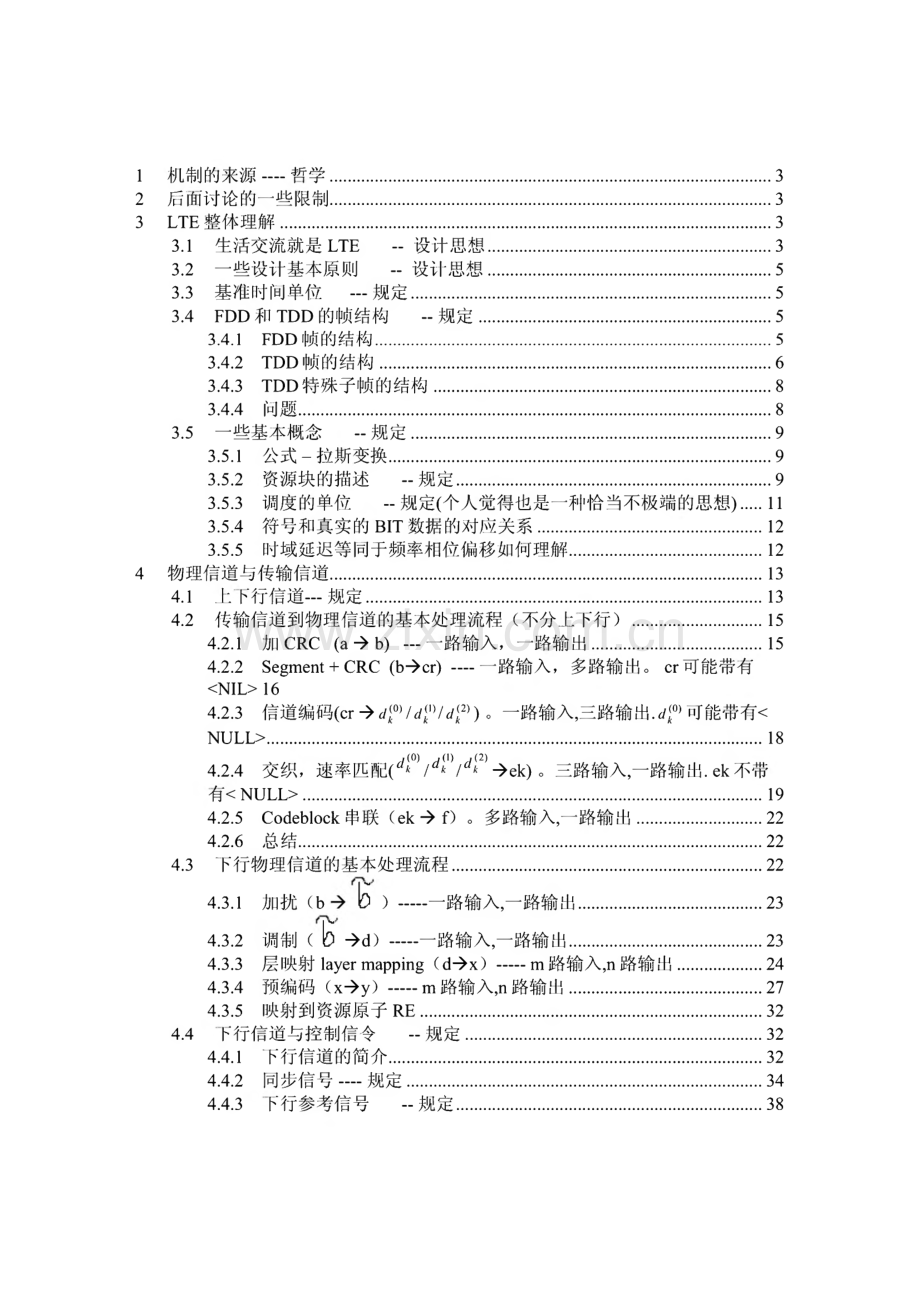 TD--LTE的物理层详解.pdf_第1页