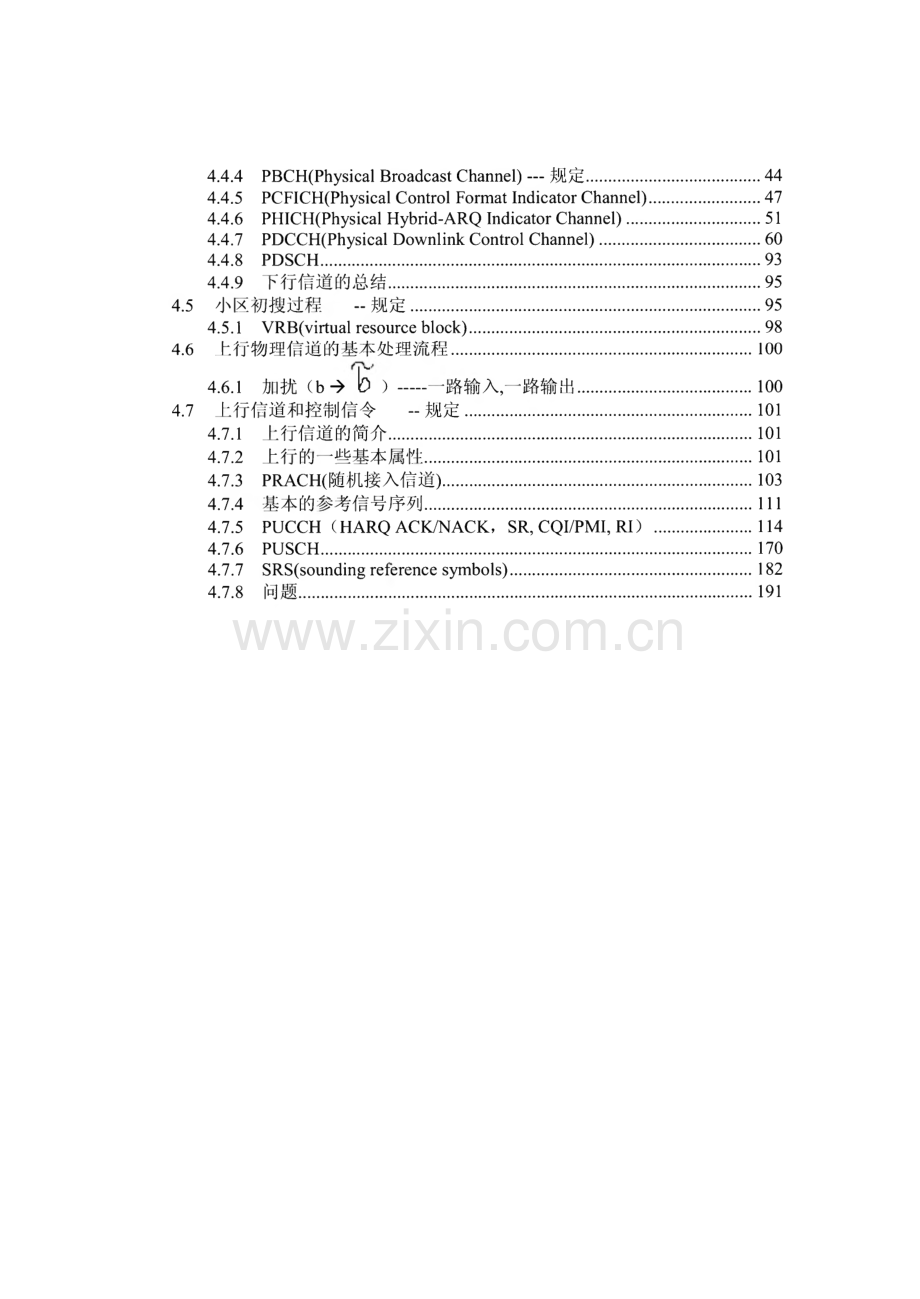 TD--LTE的物理层详解.pdf_第2页