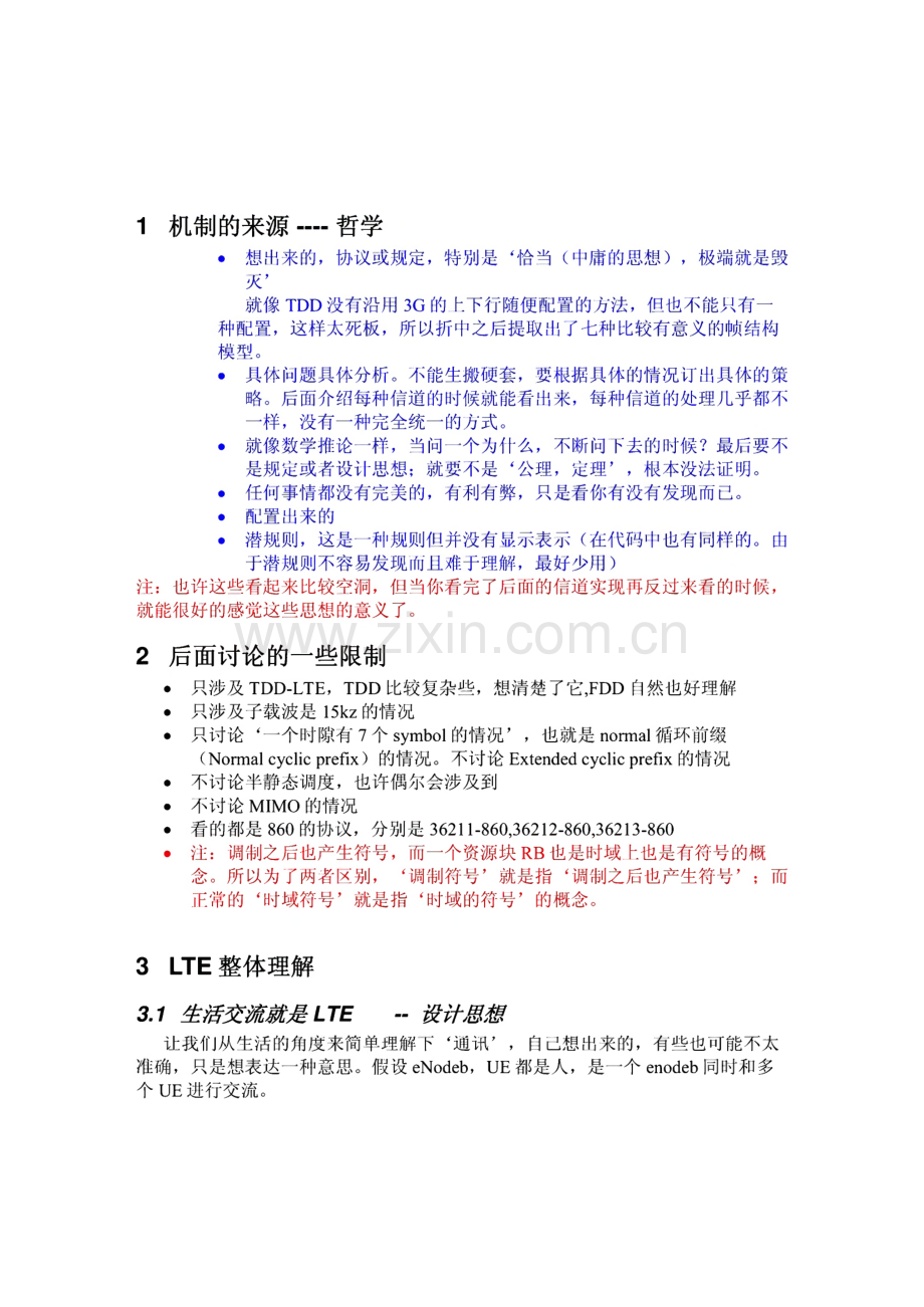 TD--LTE的物理层详解.pdf_第3页