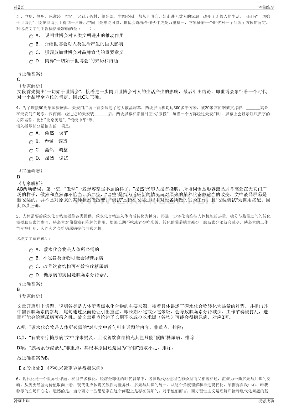 2024年浙江诸暨市暨阳水业勘测设计有限公司招聘笔试冲刺题（带答案解析）.pdf_第2页