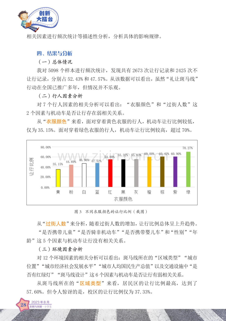 机动车斑马线让行的行人与环境因素研究.pdf_第3页