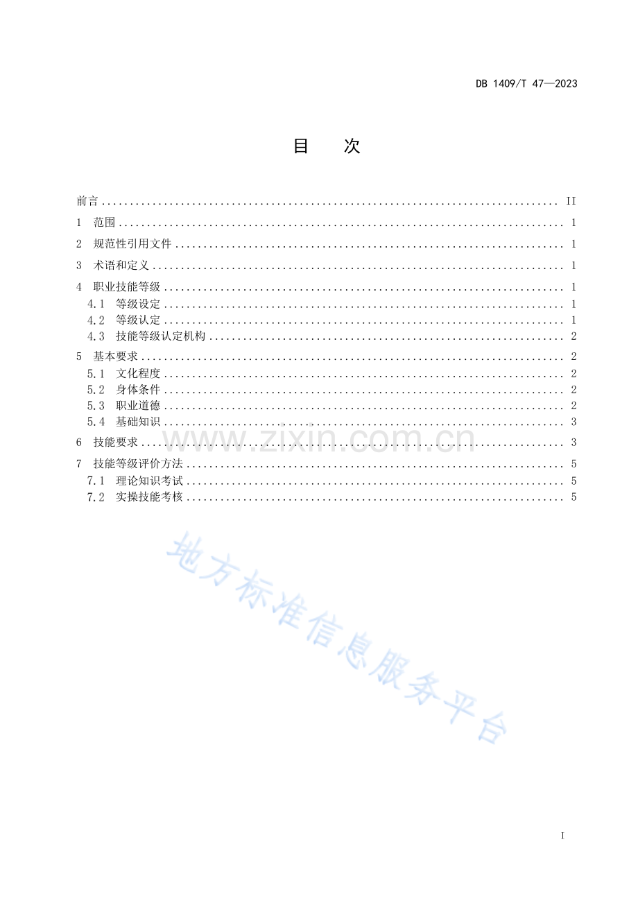 DB1409_T 47-2023定襄锻工.pdf_第2页